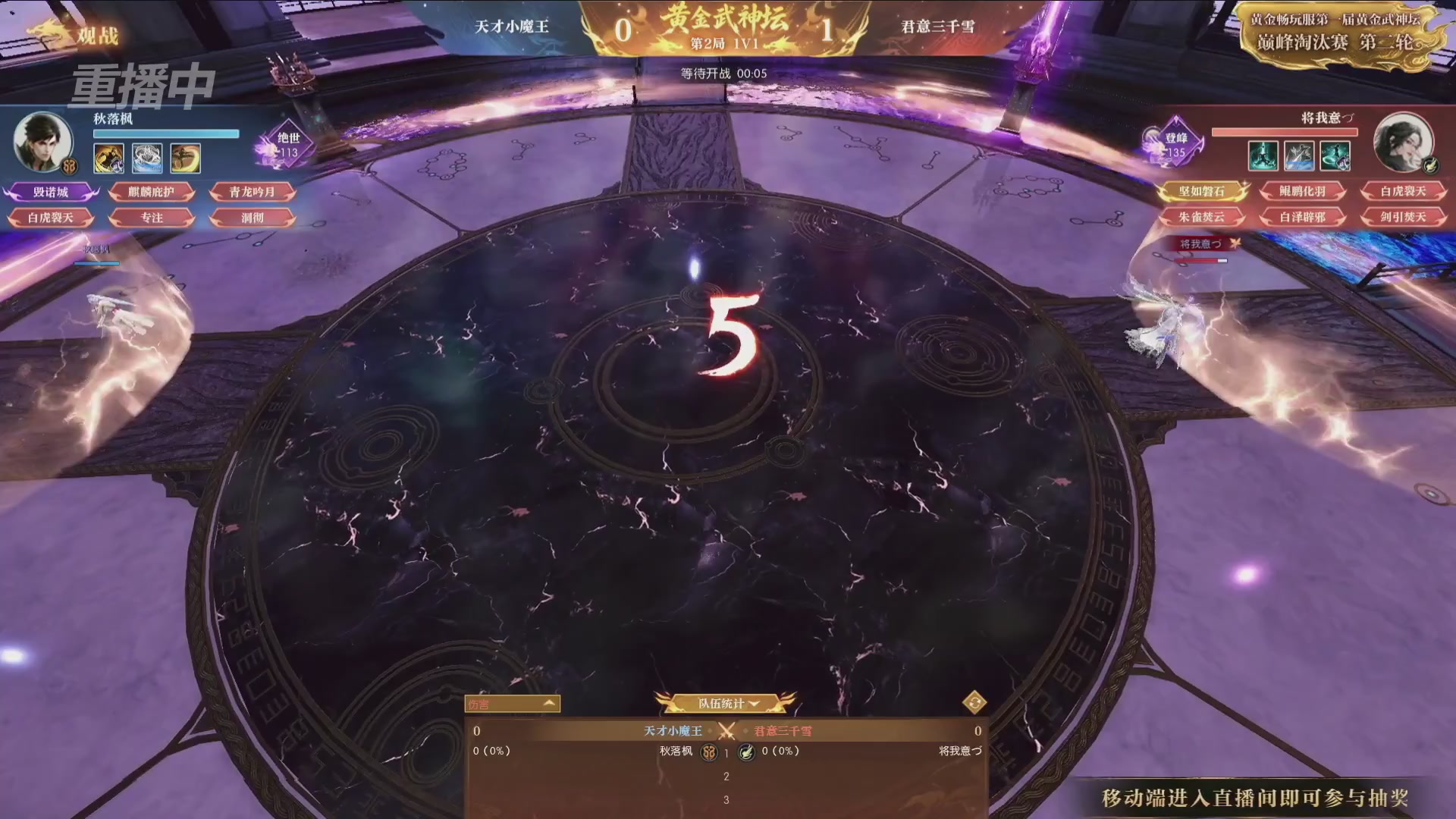 【重播】逆水寒黄金畅玩服首届黄金武神坛赛区决赛