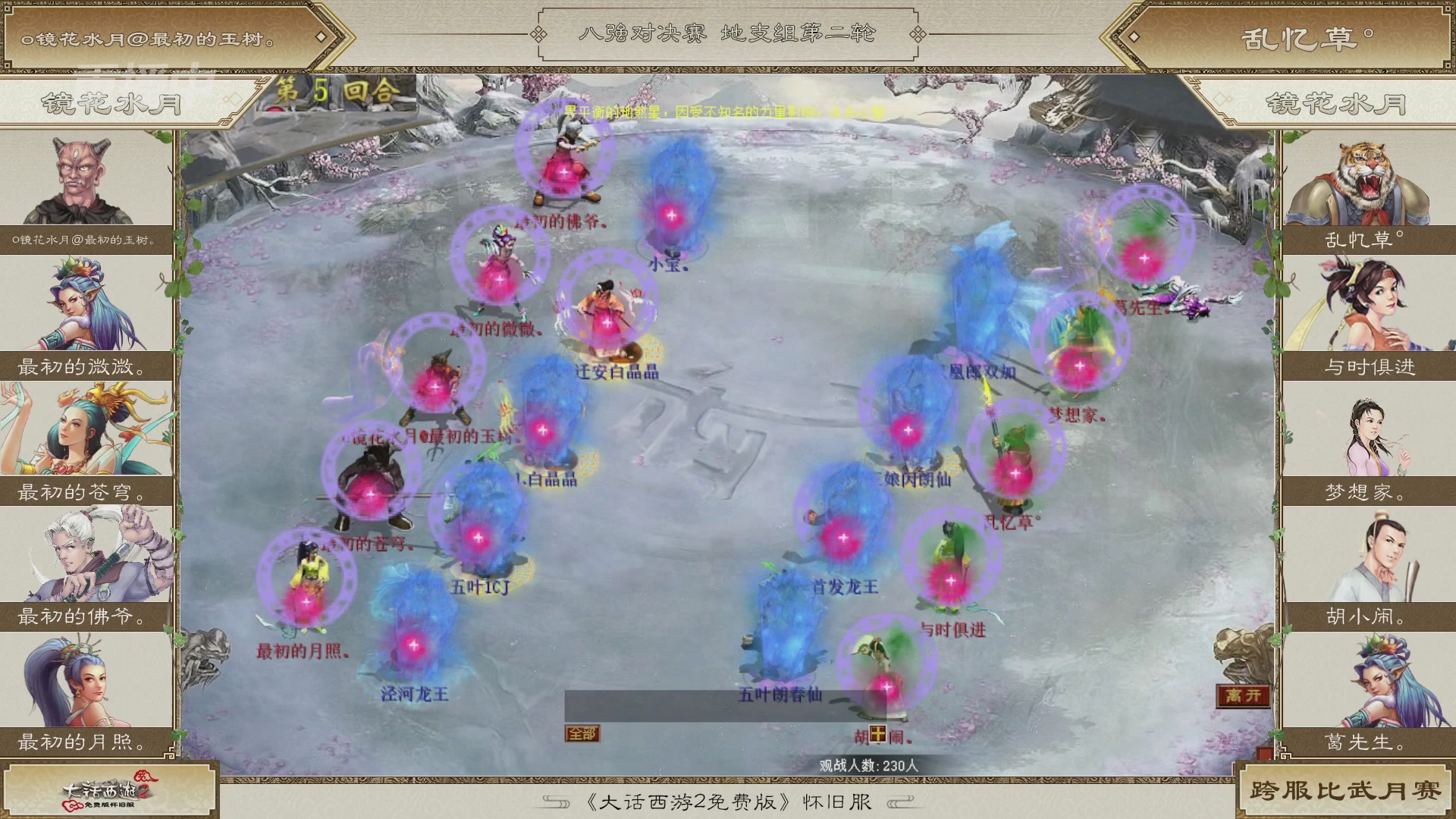 《大话西游2免费版》怀旧服比武月会