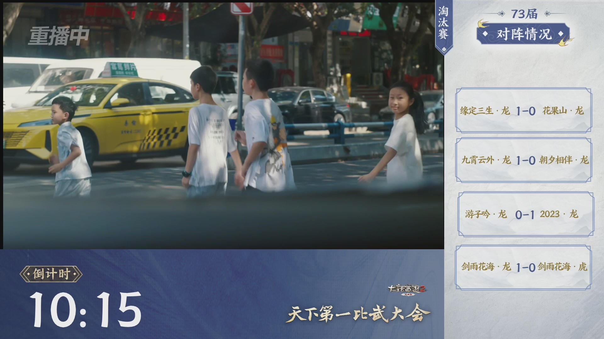 【重播】《大话西游2免费版》常规服 天下第一比武大会