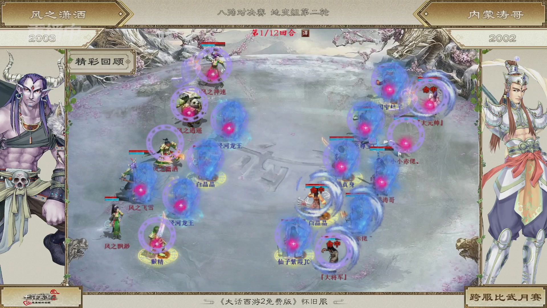 《大话西游2免费版》怀旧服比武月会
