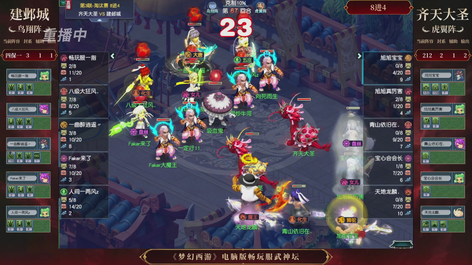 【重播】第3届畅玩服武神坛-积分赛