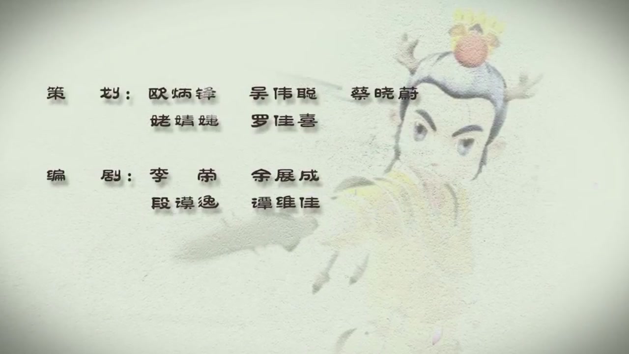 梦幻西游动画片第二季第11集