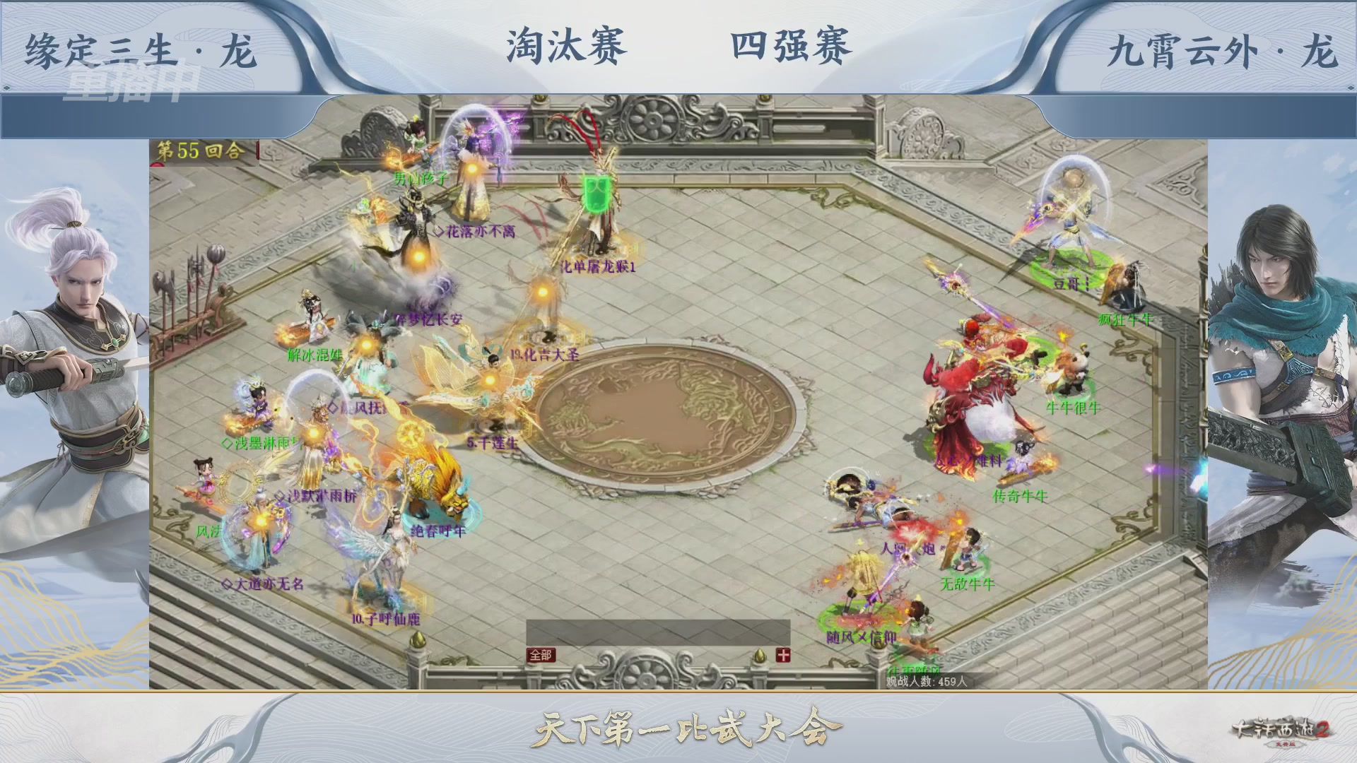 【重播】《大话西游2免费版》常规服 天下第一比武大会