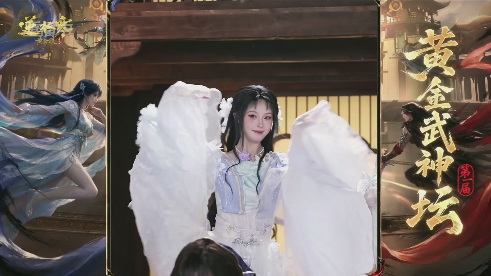【重播】逆水寒黄金畅玩服首届黄金武神坛赛区决赛