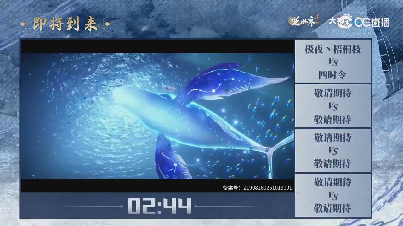 【重播】剑影杯S3