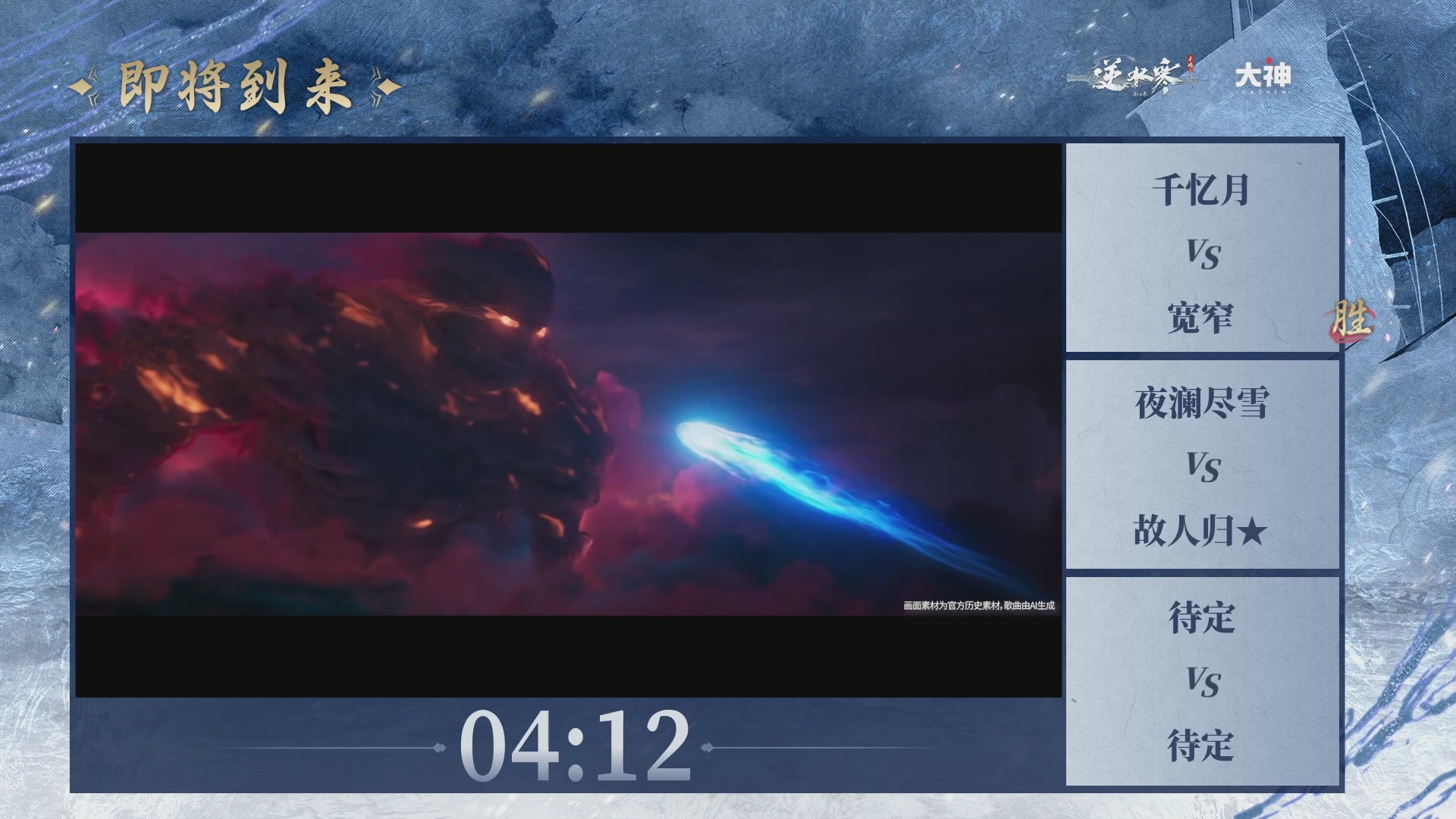 【重播】《逆水寒》手游 剑影杯S4