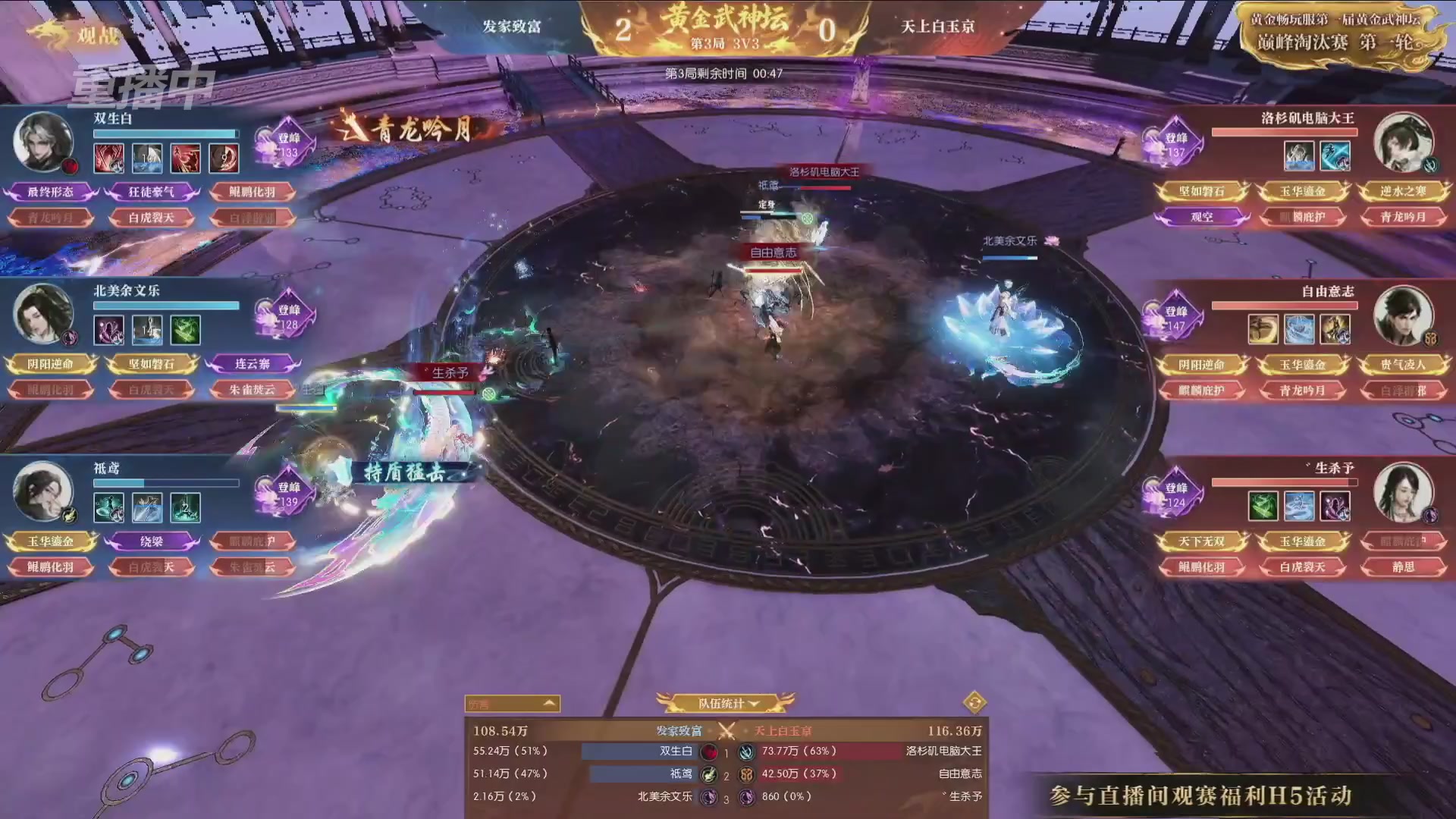 【重播】逆水寒黄金畅玩服首届黄金武神坛赛区决赛