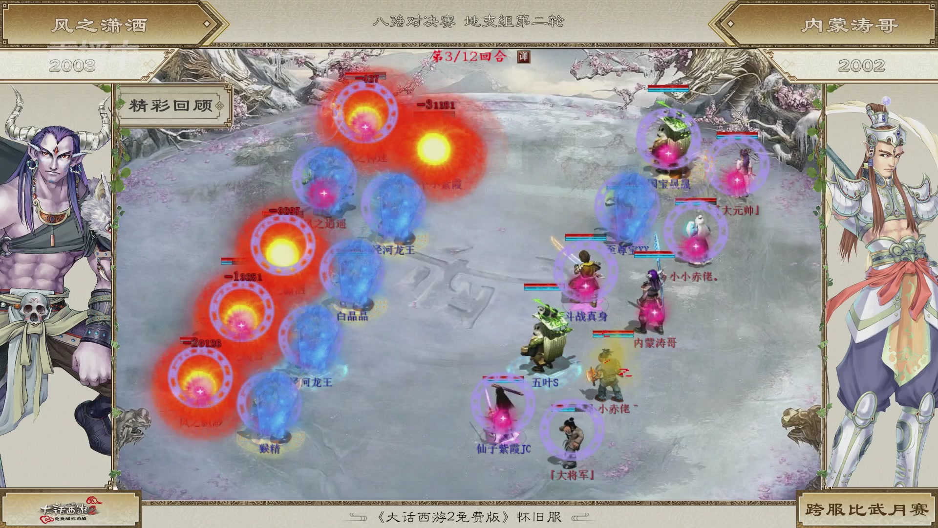 《大话西游2免费版》怀旧服比武月会