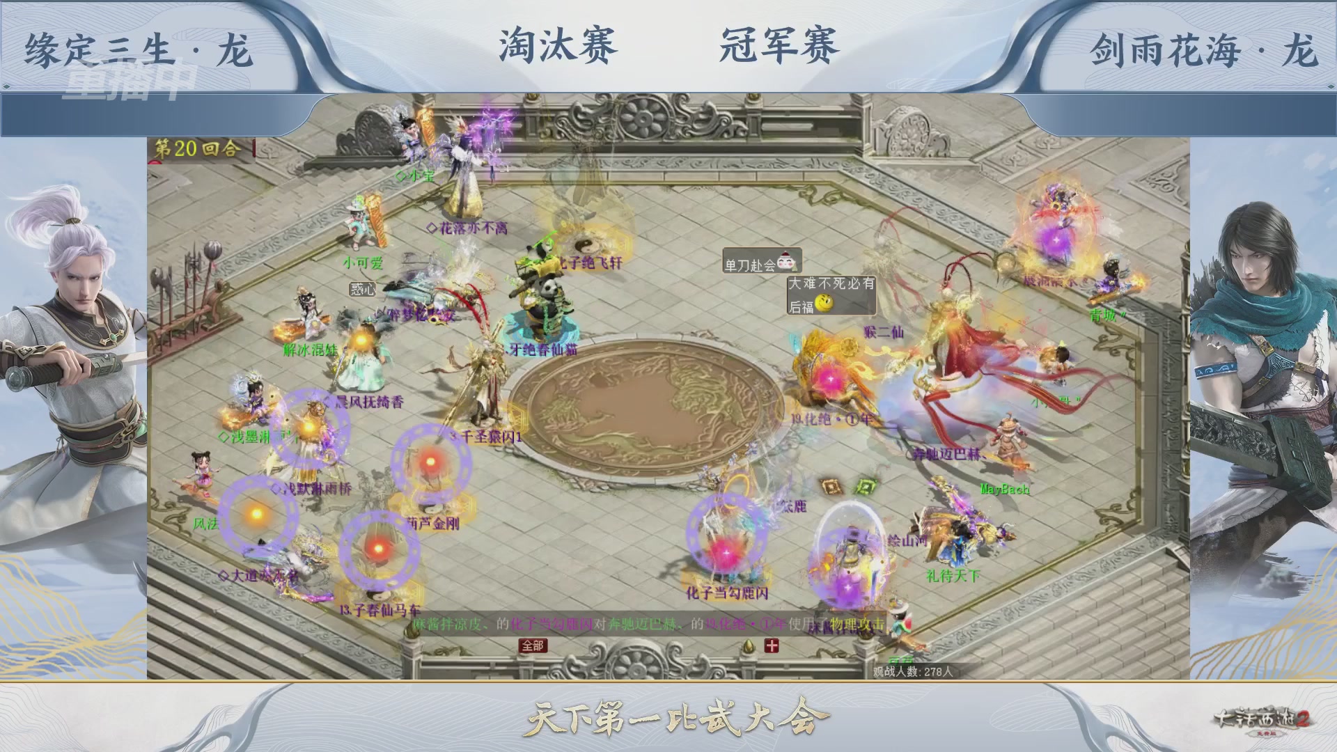 【重播】《大话西游2免费版》常规服 天下第一比武大会