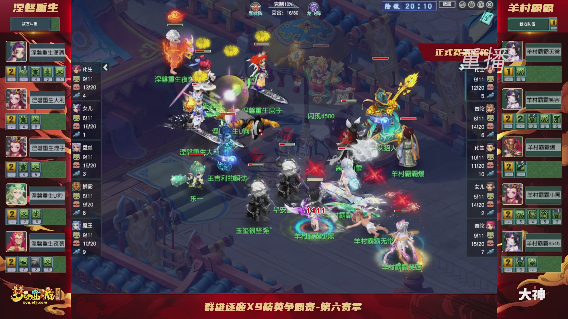 【重播】群雄逐鹿X9精英争霸赛-第六赛季正式赛