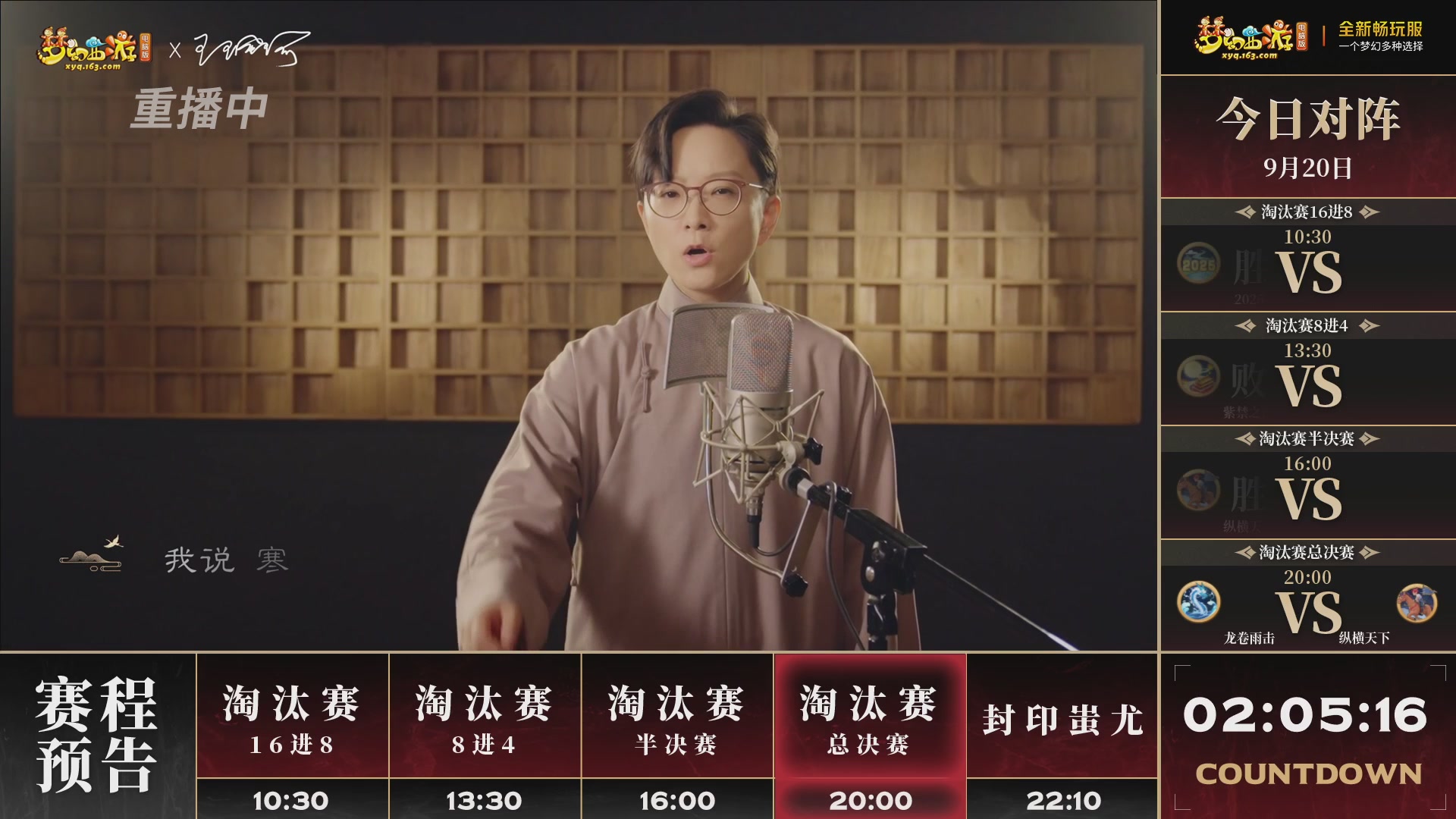 【重播】第3届畅玩服武神坛-积分赛