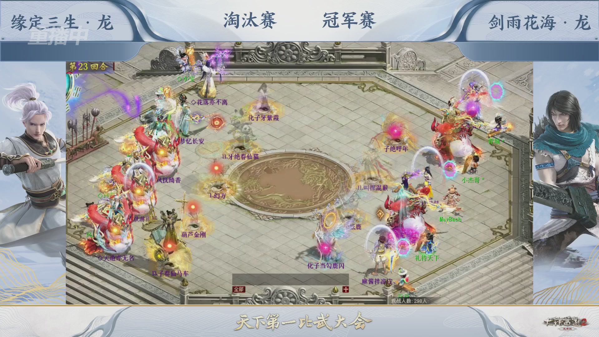 【重播】《大话西游2免费版》常规服 天下第一比武大会