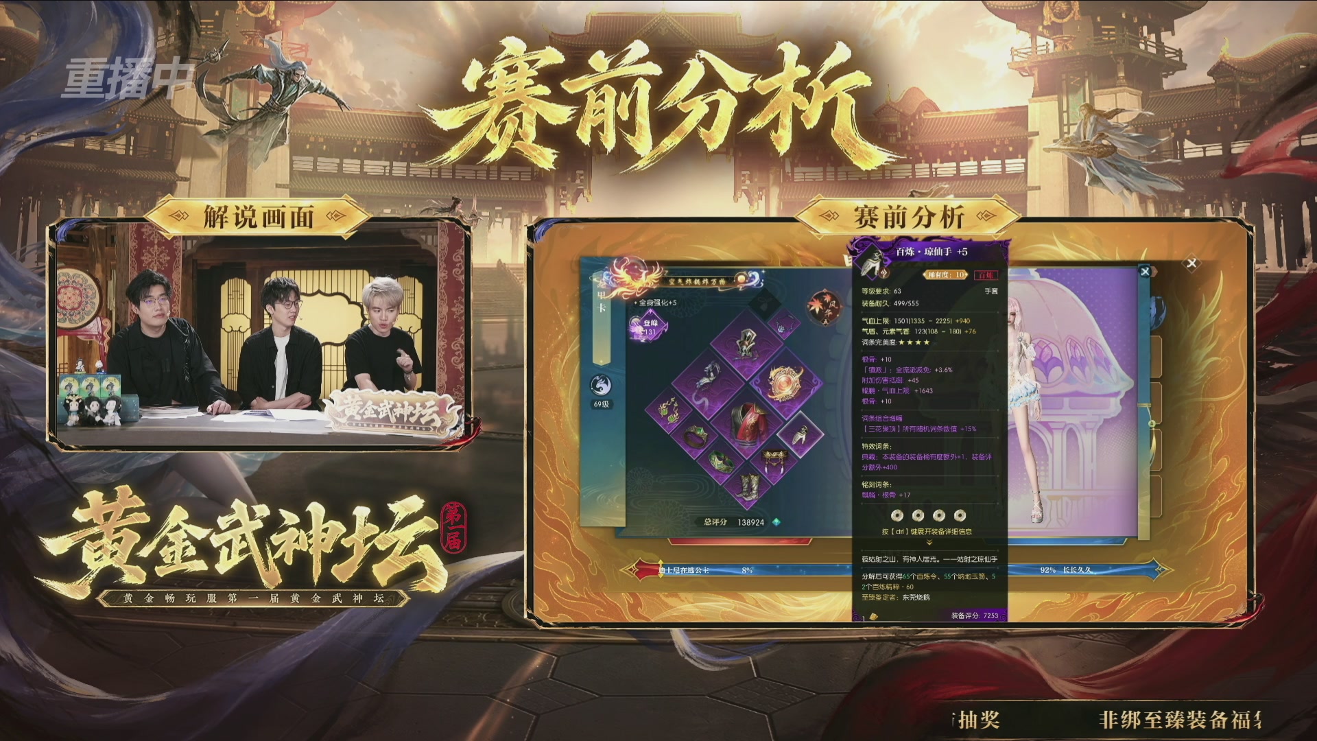 【重播】逆水寒黄金畅玩服首届黄金武神坛赛区决赛
