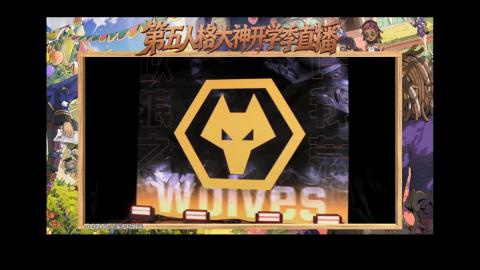 第五人格开学季直播