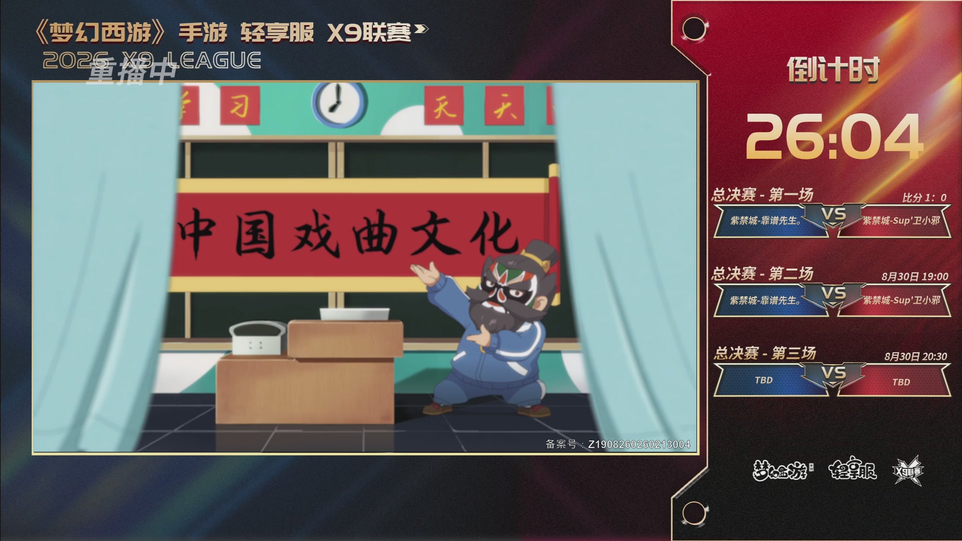 第一届轻享服X9联赛决赛
