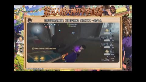 第五人格开学季直播