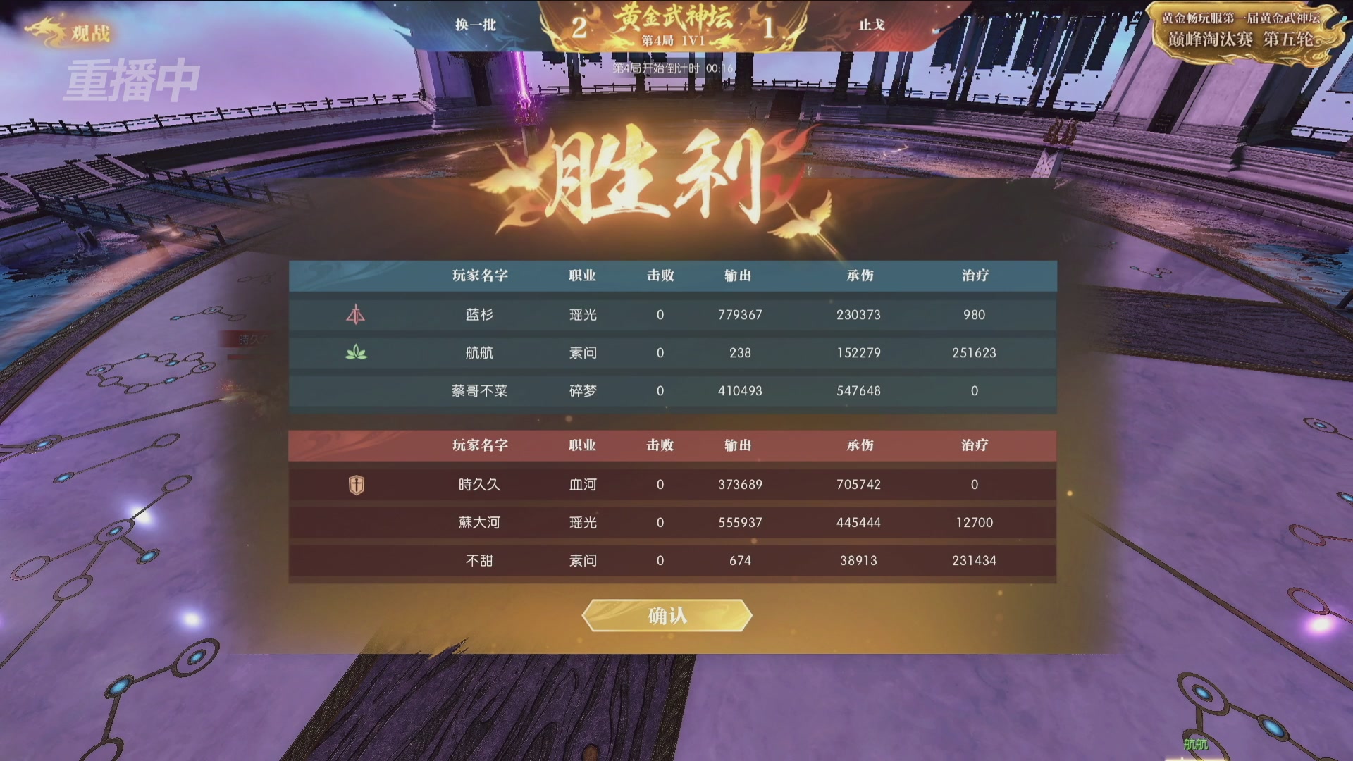 【重播】逆水寒黄金畅玩服首届黄金武神坛赛区决赛