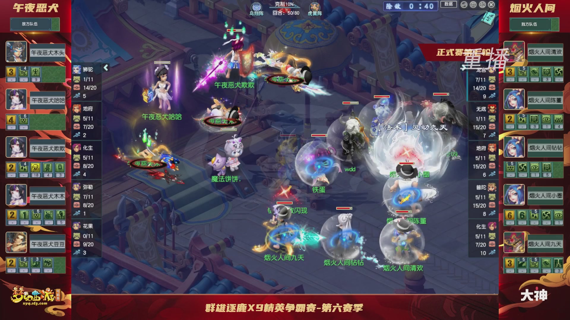 【重播】群雄逐鹿X9精英争霸赛-第六赛季正式赛