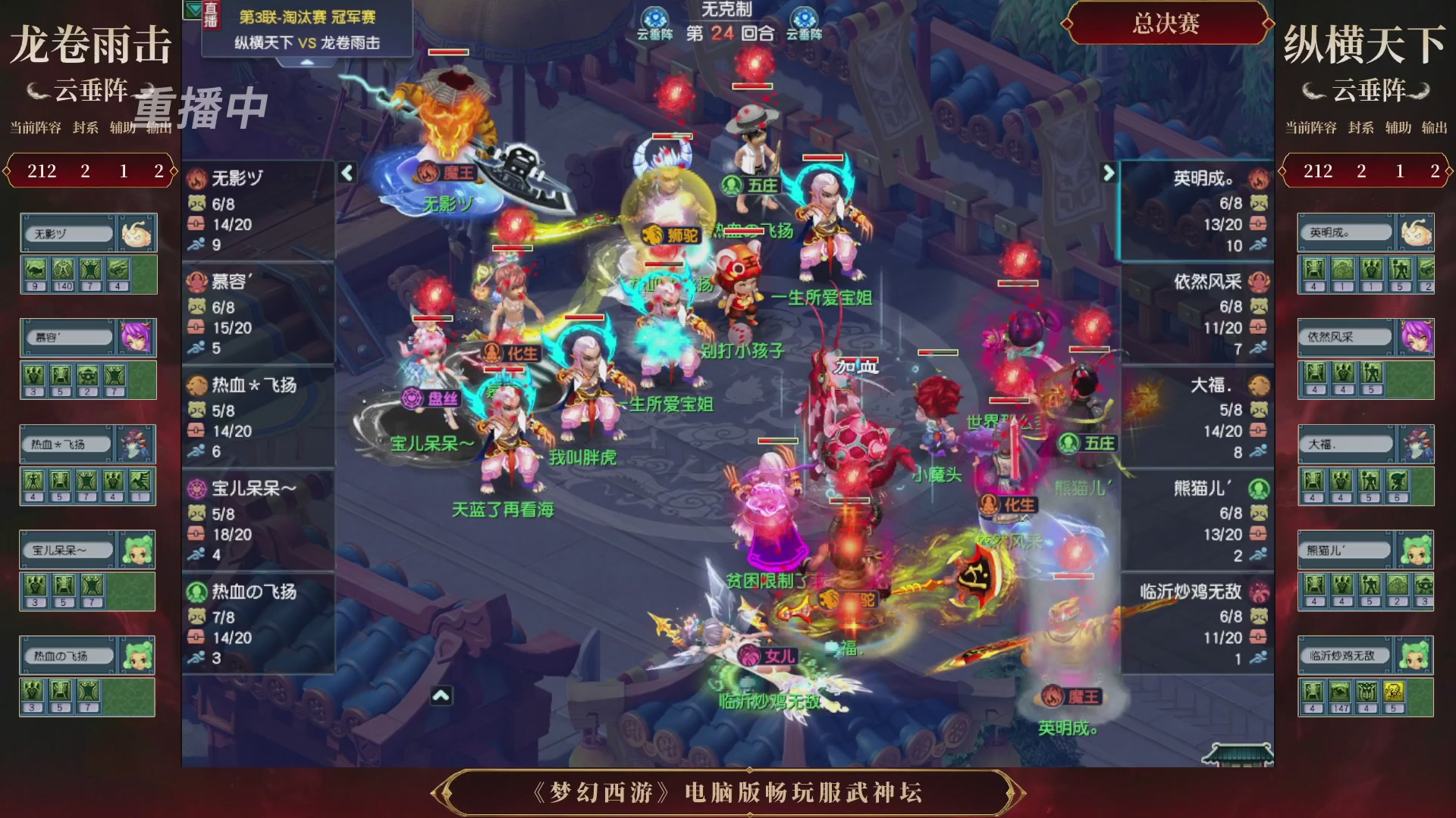 【重播】第3届畅玩服武神坛-积分赛