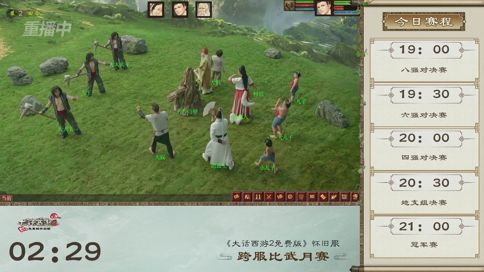《大话西游2免费版》怀旧服比武月会