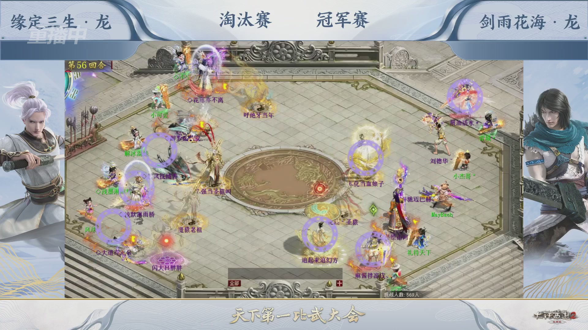 【重播】《大话西游2免费版》常规服 天下第一比武大会