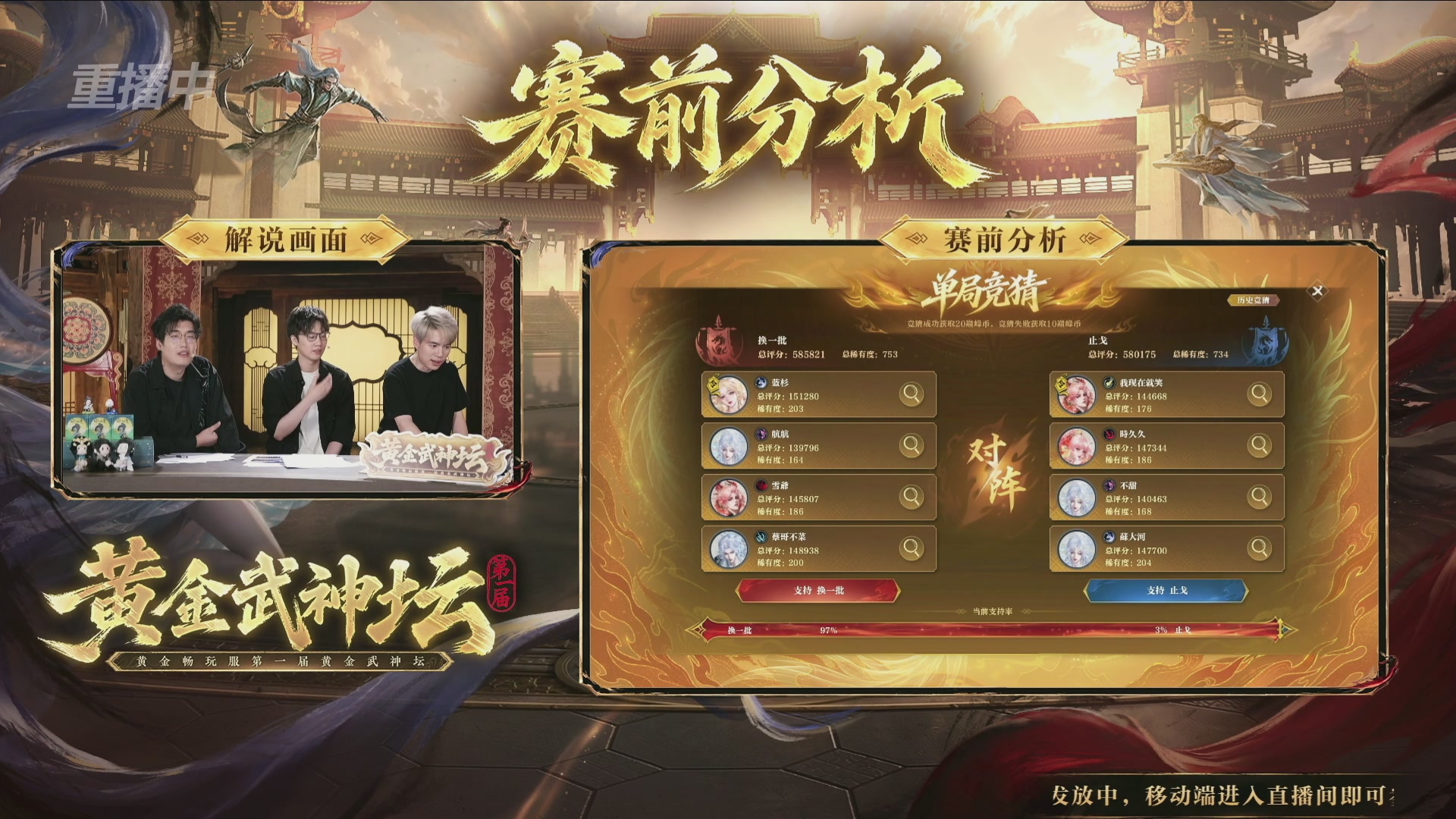 【重播】逆水寒黄金畅玩服首届黄金武神坛赛区决赛