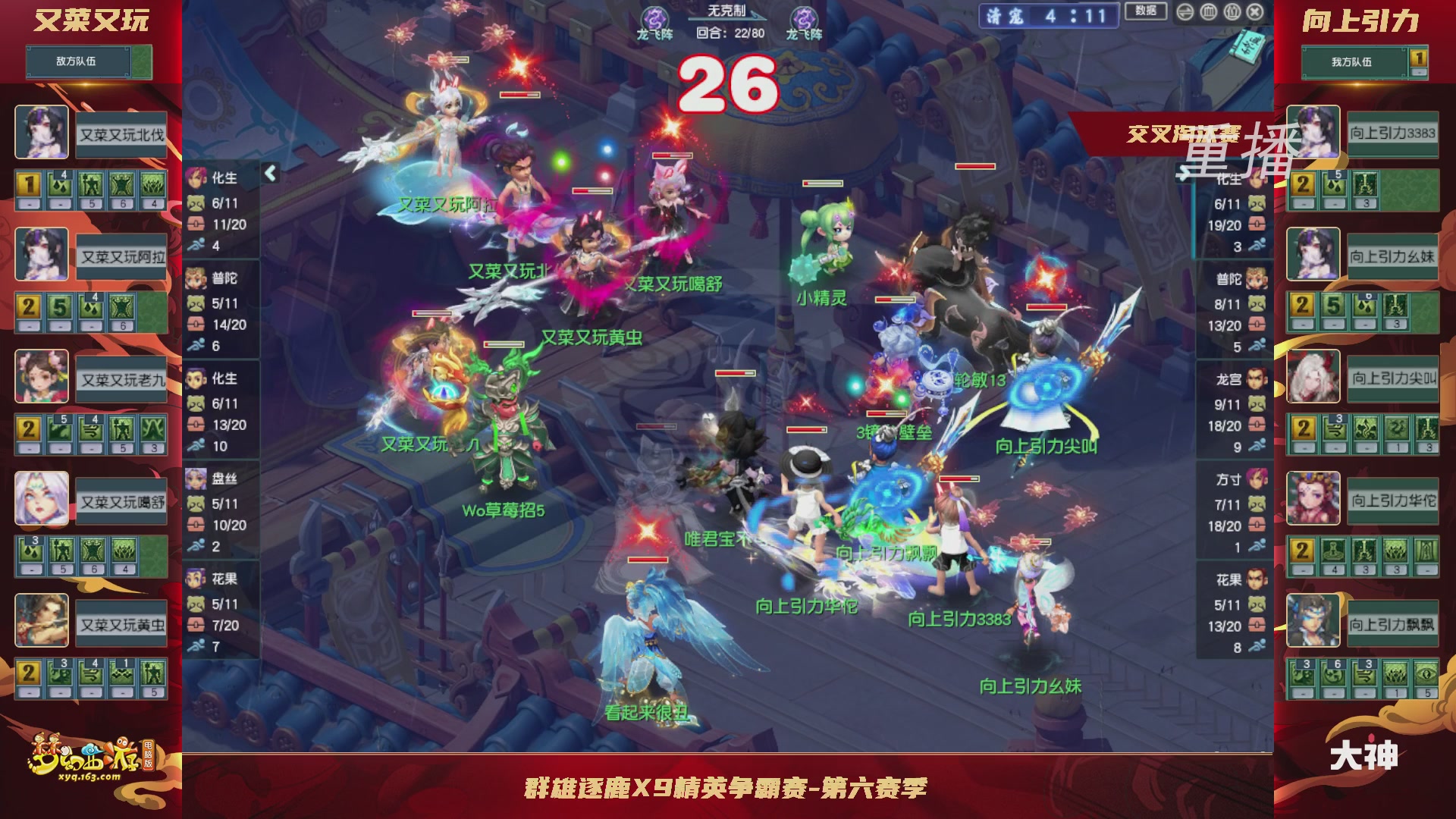 【重播】群雄逐鹿X9精英争霸赛-第六赛季正式赛