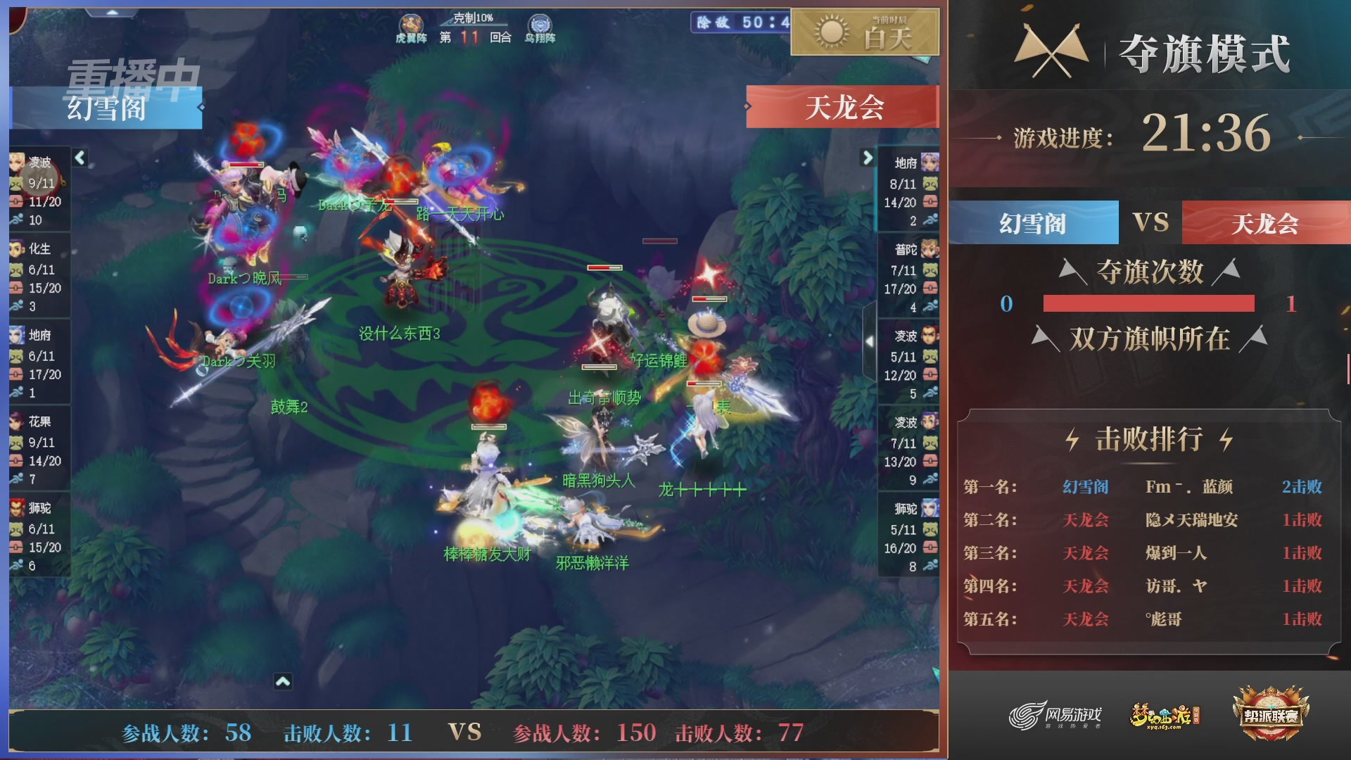【重播】第44联帮派联赛总决赛-夺旗模式
