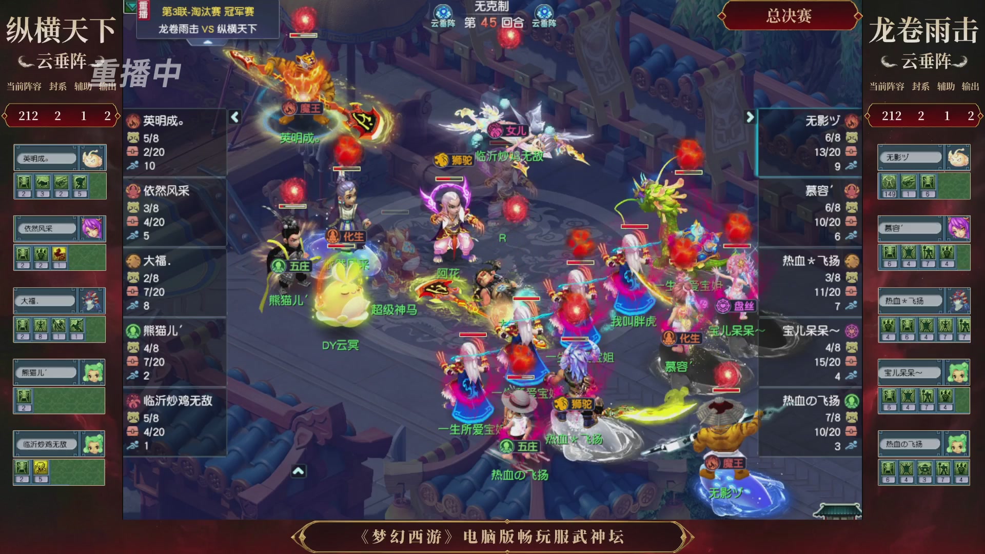 【重播】第3届畅玩服武神坛-积分赛