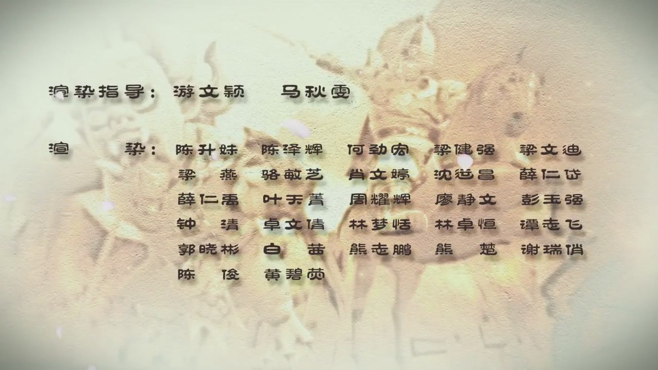 梦幻西游动画片第四季第12集