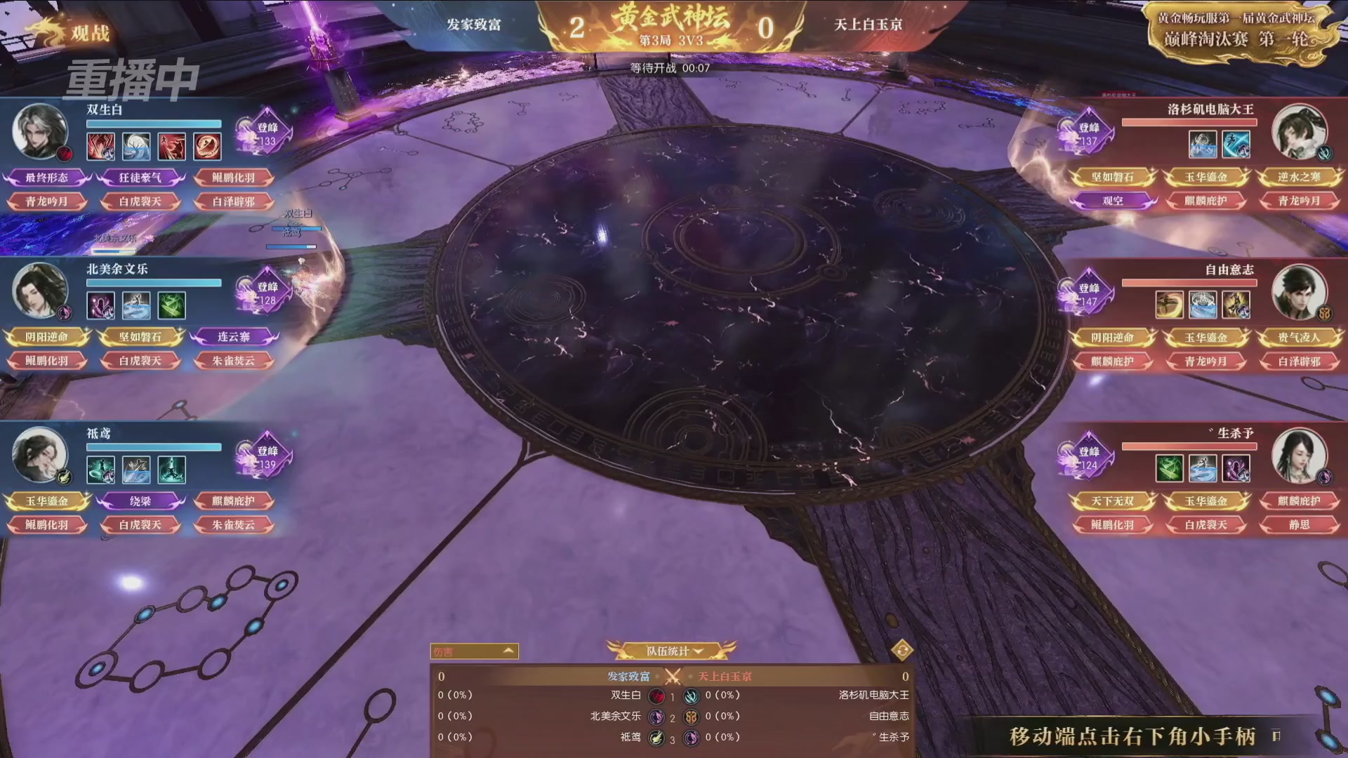 【重播】逆水寒黄金畅玩服首届黄金武神坛赛区决赛
