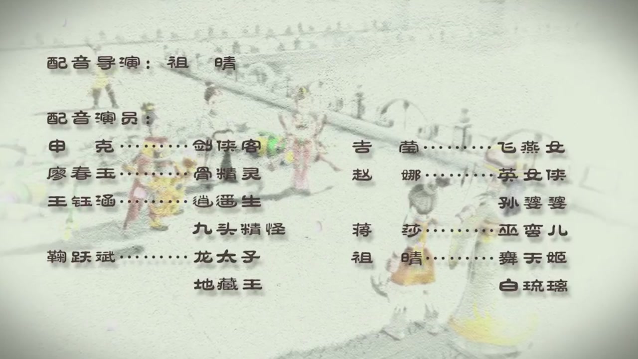 梦幻西游动画片第二季第2集