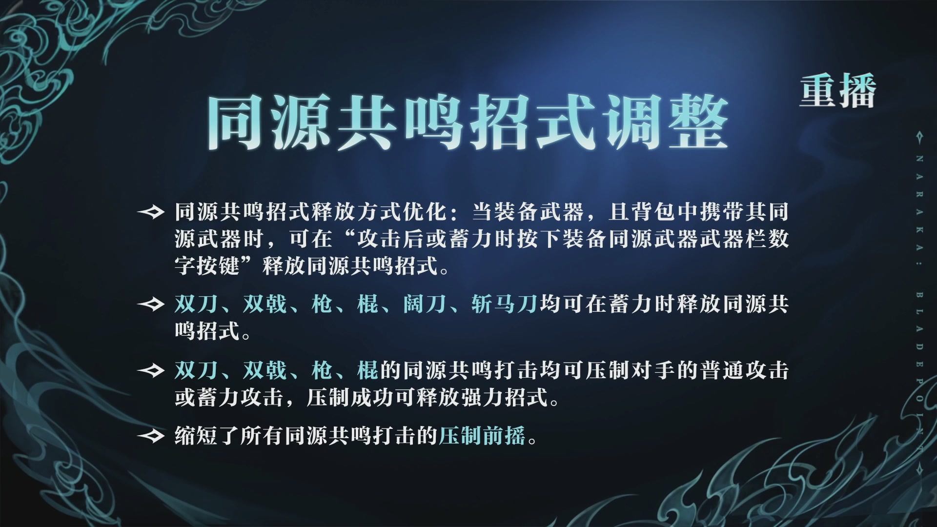 【重播】吞天赛季前瞻