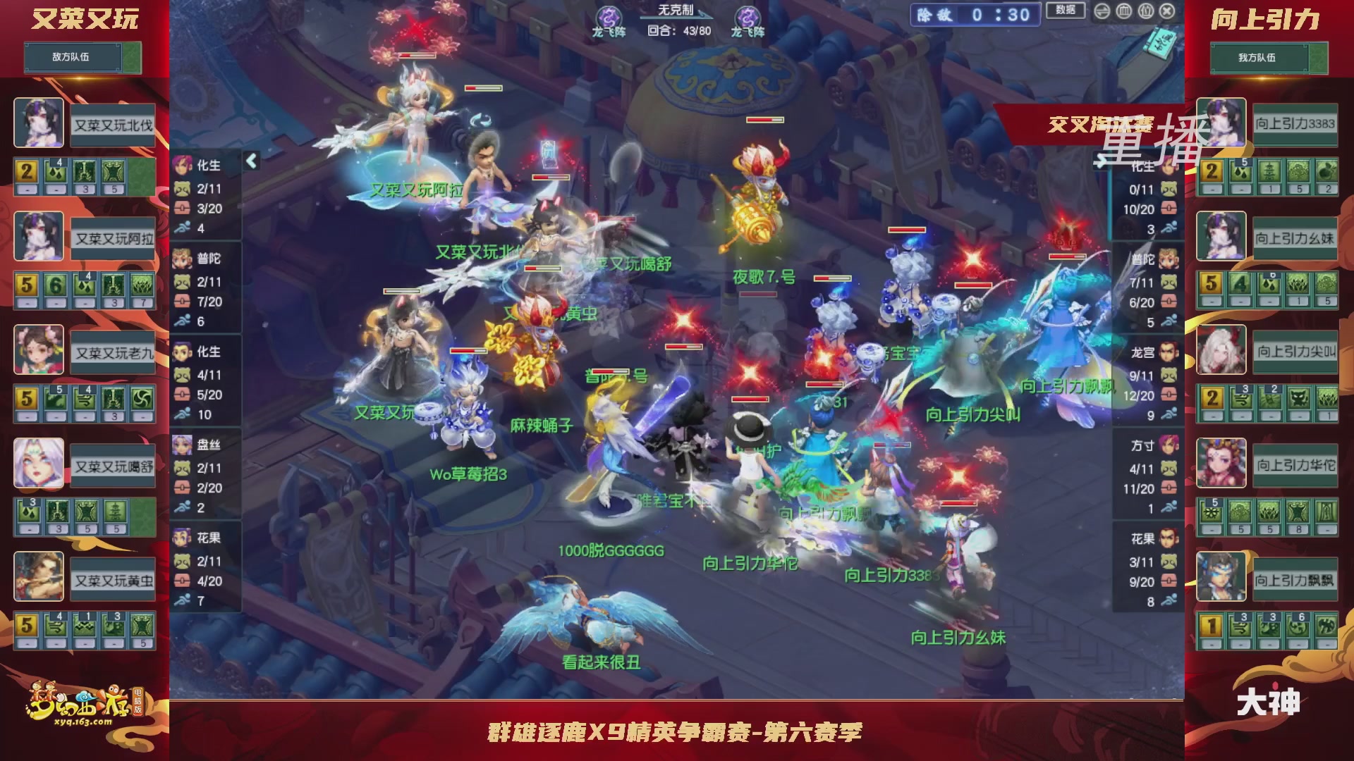 【重播】群雄逐鹿X9精英争霸赛-第六赛季正式赛