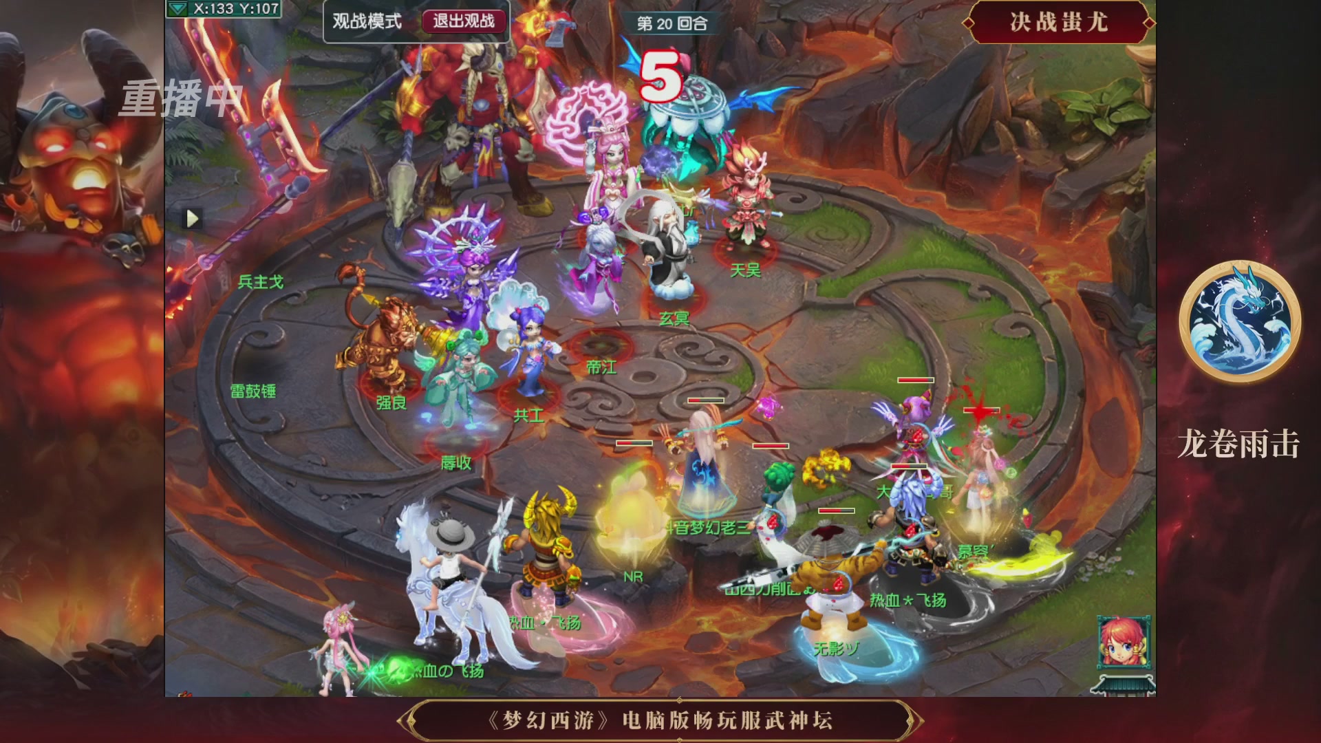 【重播】第3届畅玩服武神坛-积分赛