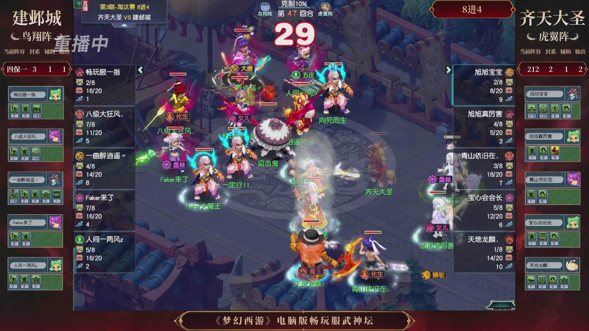 【重播】第3届畅玩服武神坛-积分赛