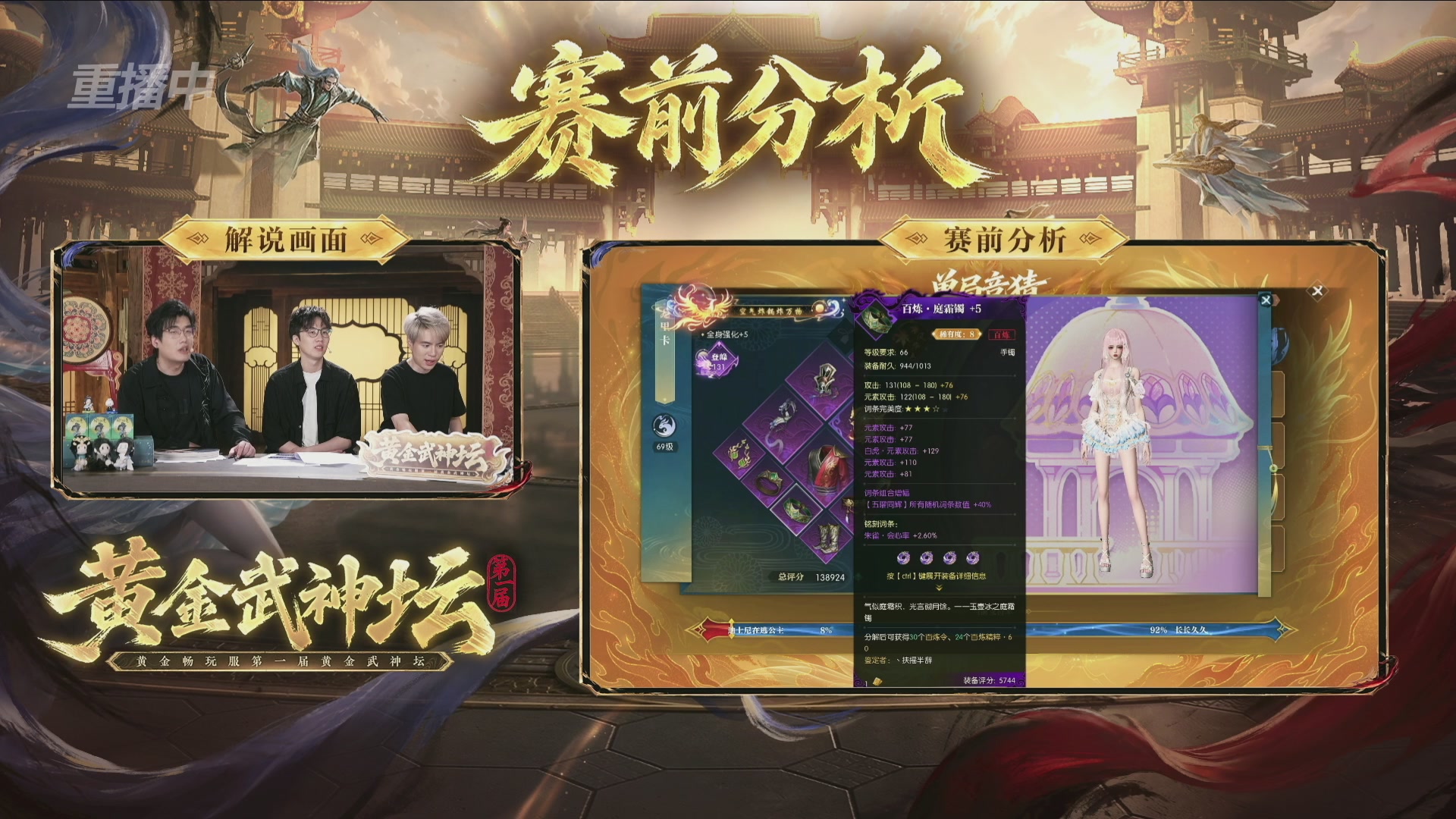 【重播】逆水寒黄金畅玩服首届黄金武神坛赛区决赛