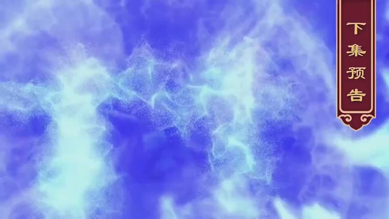 梦幻西游动画片第一季第11集