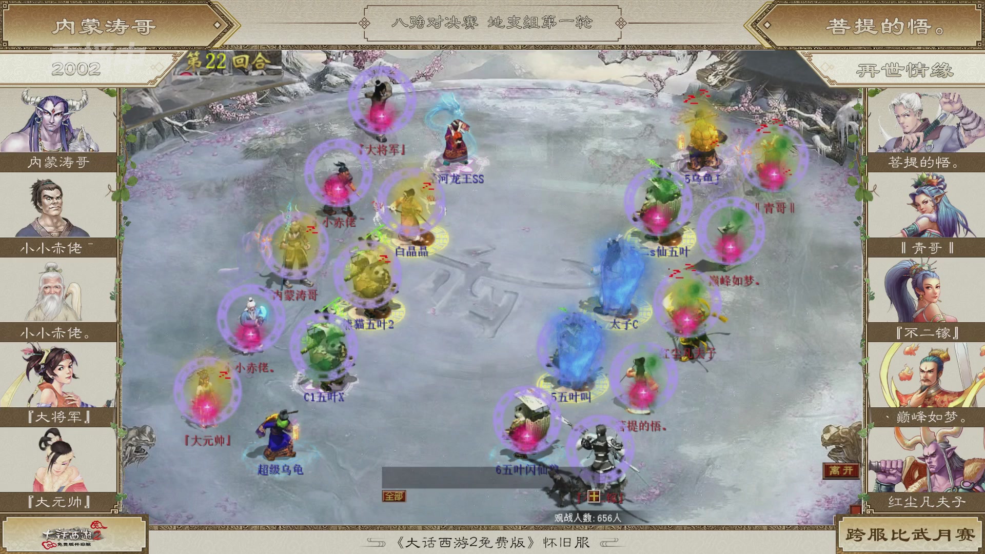 《大话西游2免费版》怀旧服比武月会