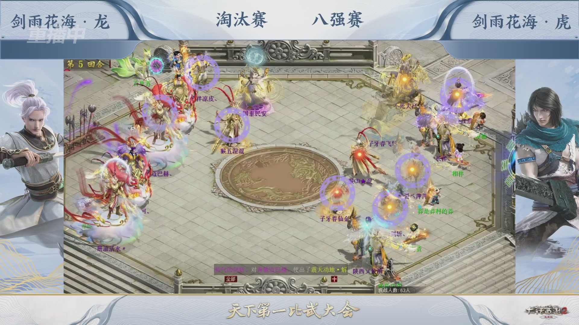 【重播】《大话西游2免费版》常规服 天下第一比武大会