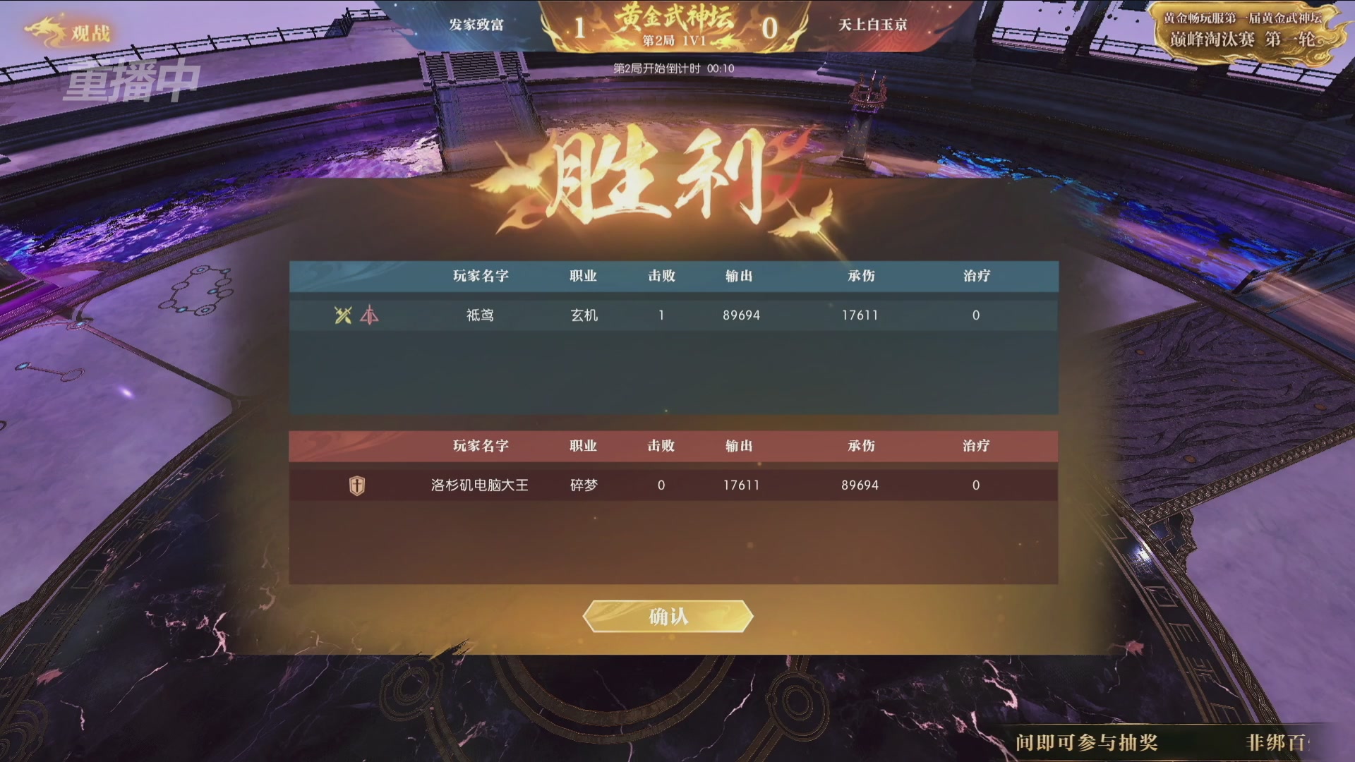 【重播】逆水寒黄金畅玩服首届黄金武神坛赛区决赛