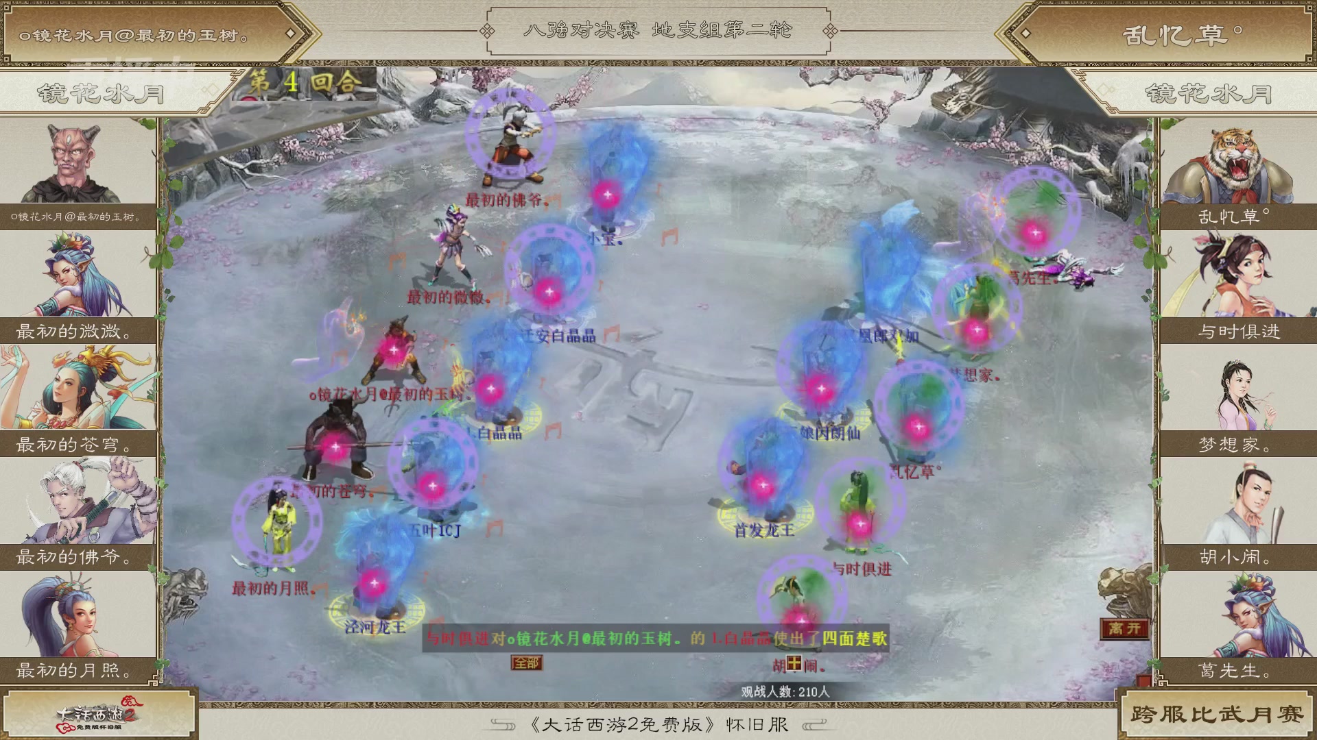 《大话西游2免费版》怀旧服比武月会