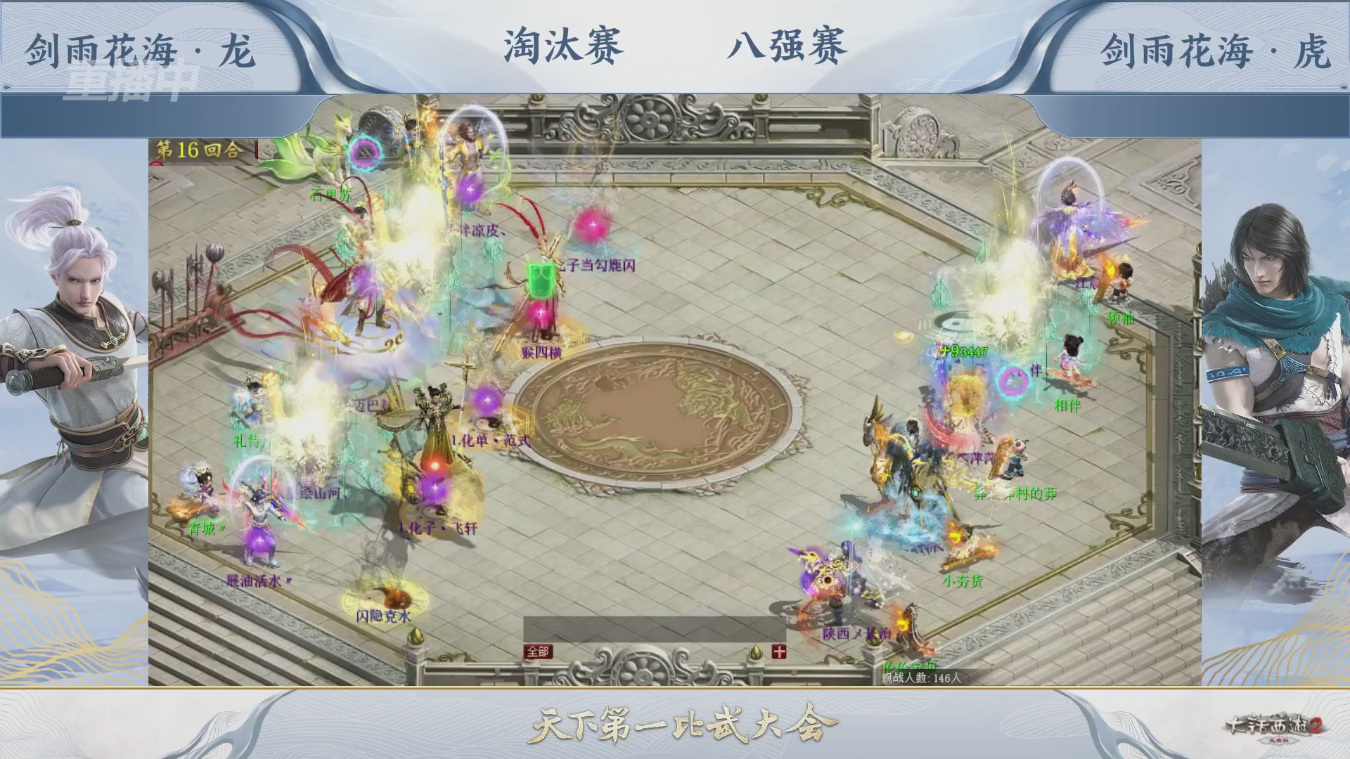 【重播】《大话西游2免费版》常规服 天下第一比武大会