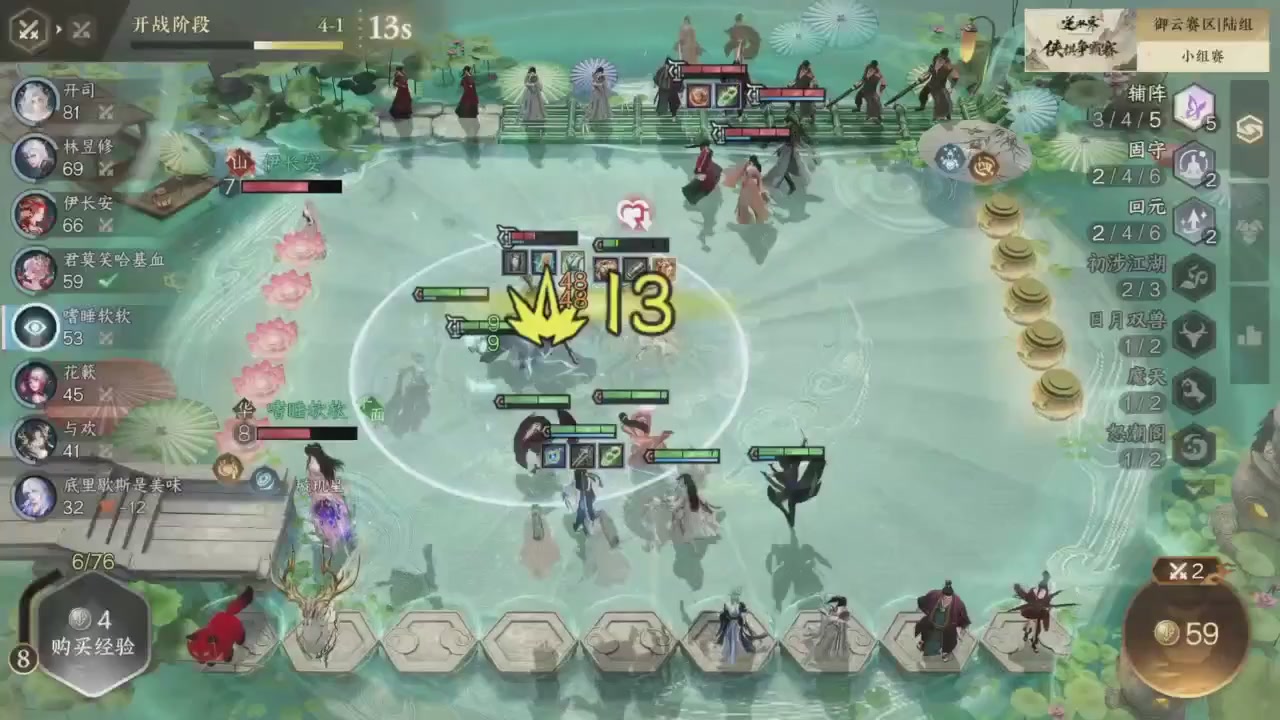【重播】逆水寒侠棋争霸赛S2