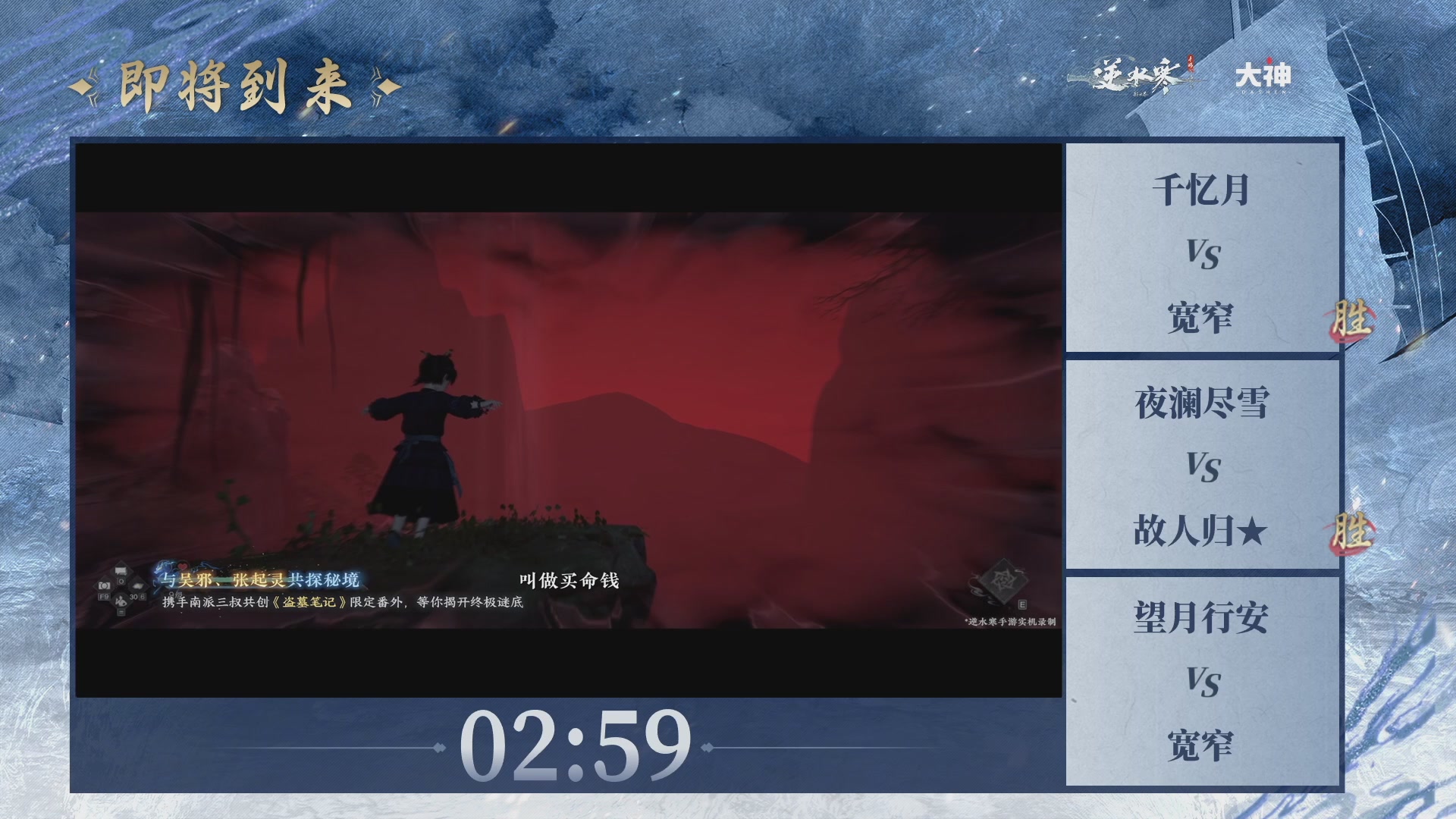【重播】《逆水寒》手游 剑影杯S4