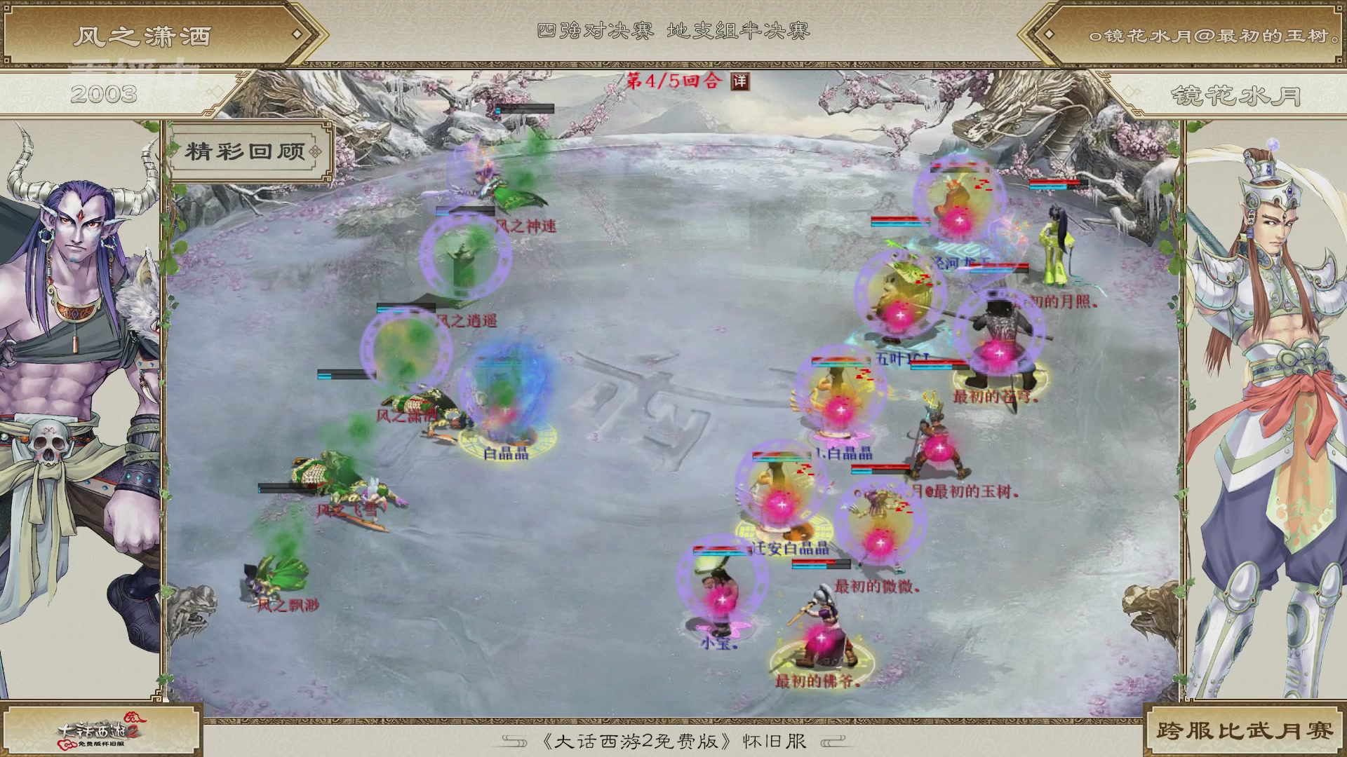 《大话西游2免费版》怀旧服比武月会
