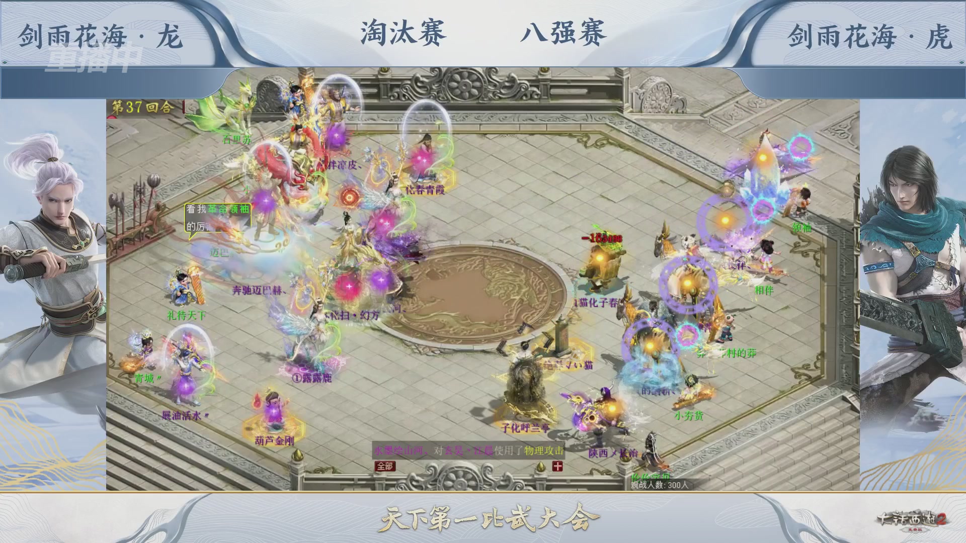 【重播】《大话西游2免费版》常规服 天下第一比武大会