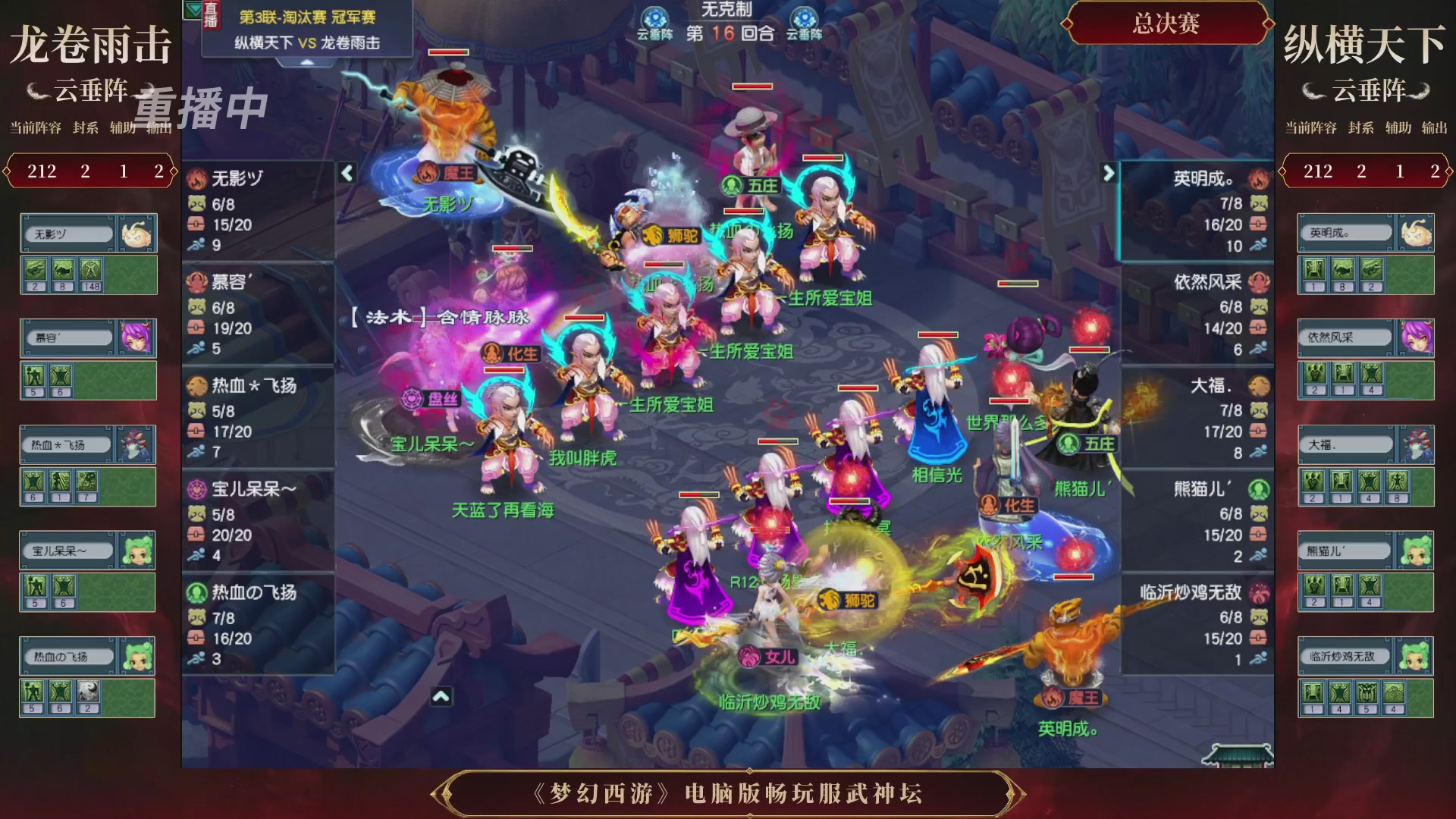 【重播】第3届畅玩服武神坛-积分赛