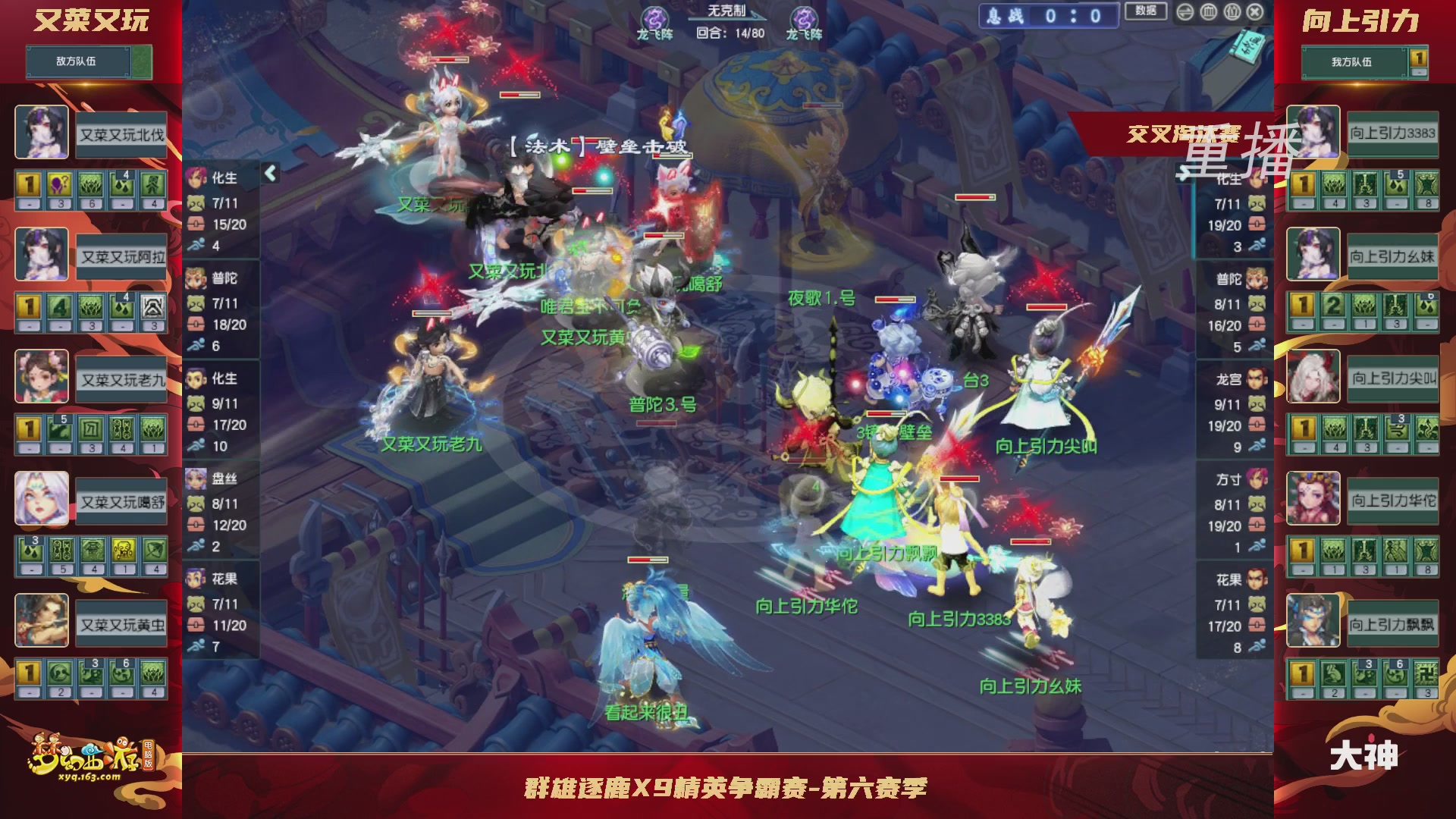 【重播】群雄逐鹿X9精英争霸赛-第六赛季正式赛