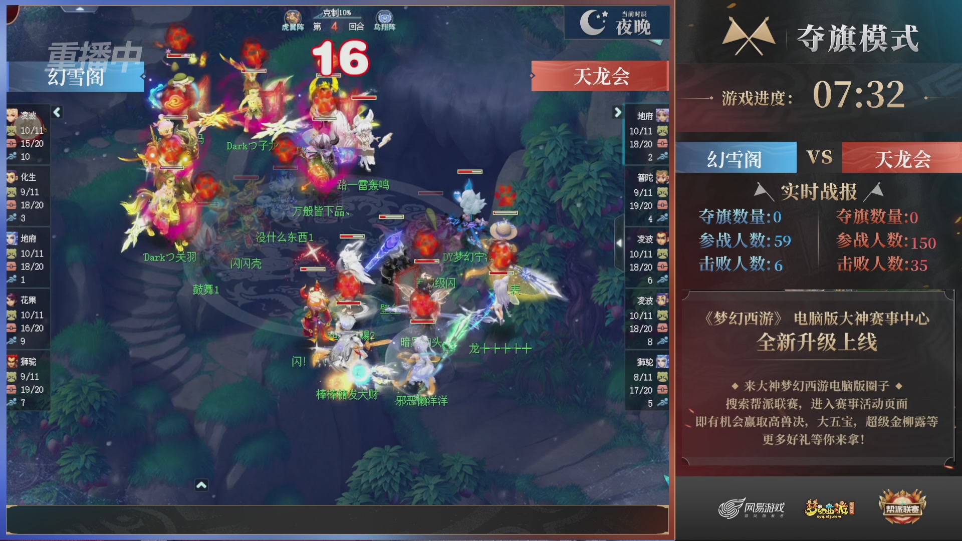【重播】第44联帮派联赛总决赛-夺旗模式